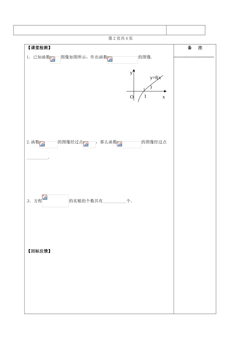 江苏省盐城市时杨中学2014届高考数学一轮复习 函数的图像导学案_第3页