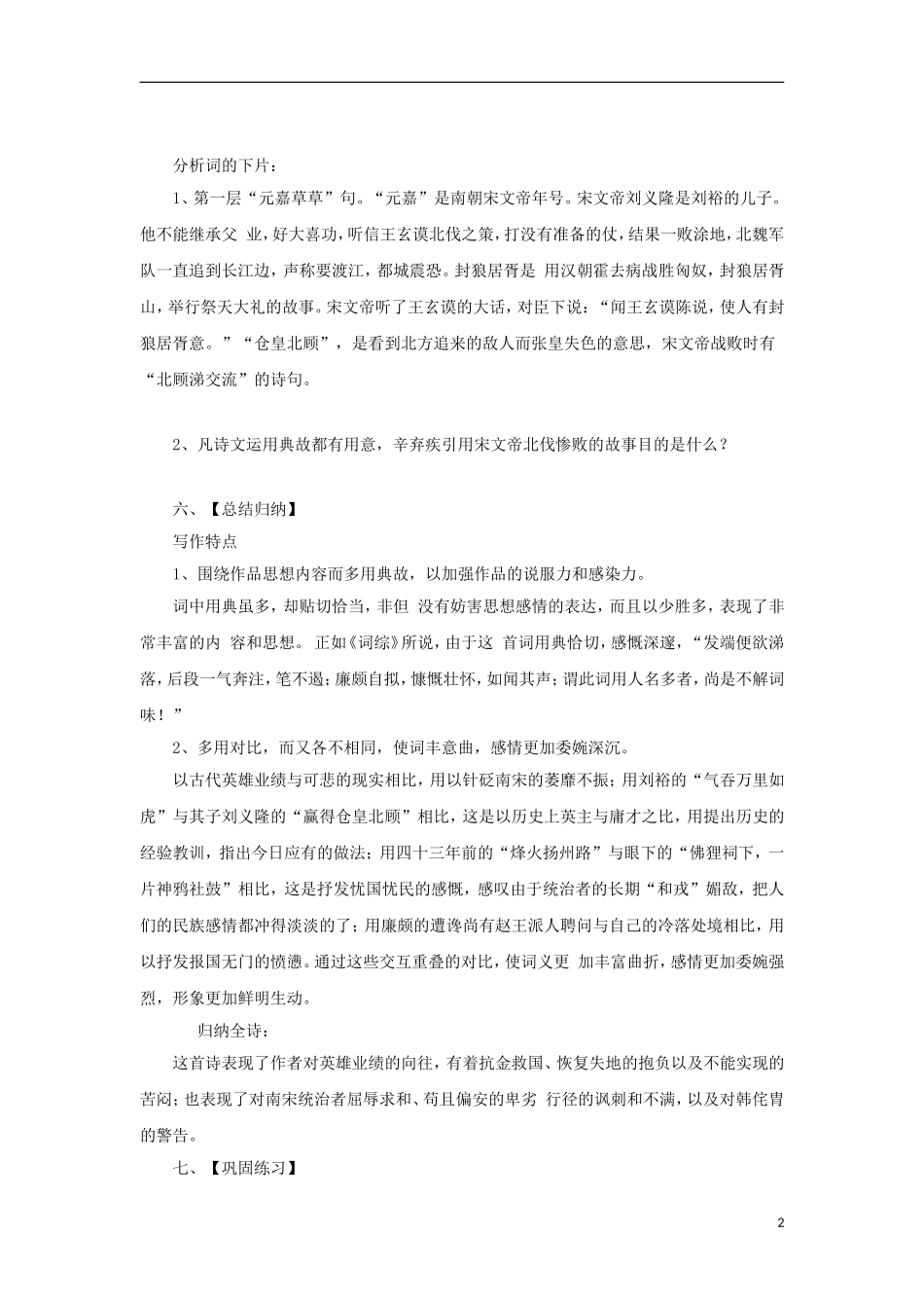 江苏省赣榆县海头高级中学2012高中语文 3.4《京口北固亭怀古》学案 苏教版必修2_第2页