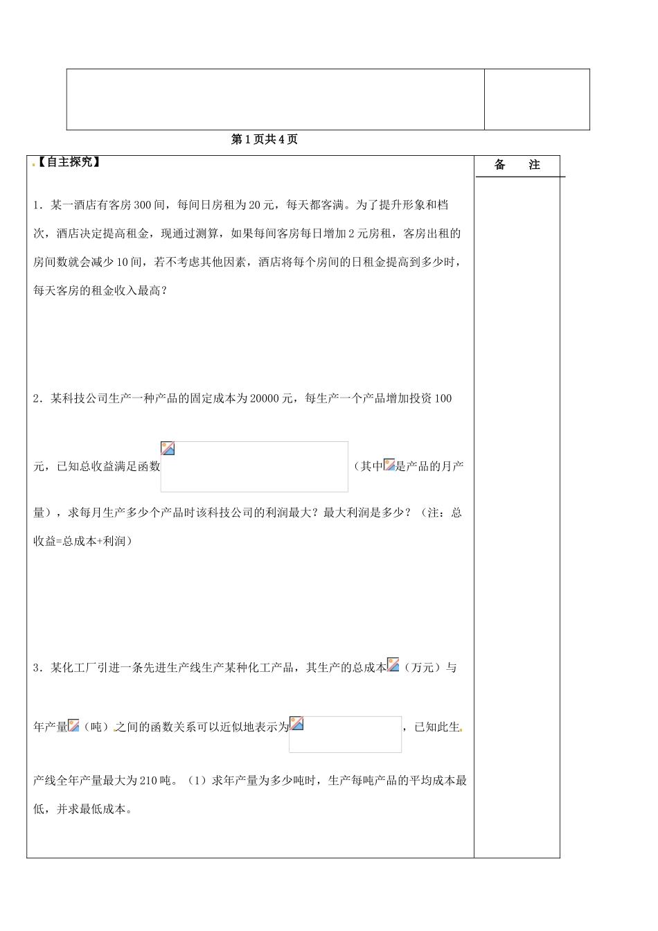 江苏省盐城市时杨中学2014届高考数学一轮复习 函数模型及其应用导学案_第2页