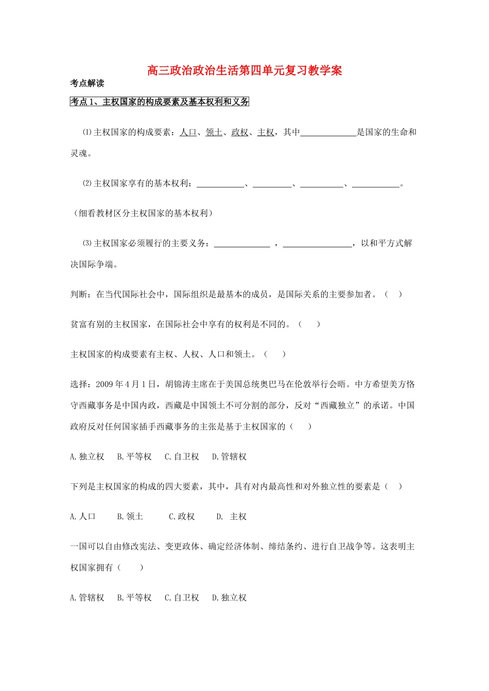 江苏省盱眙县都梁中学2012届高三政治 复习资料 政治生活第四单元复习教学案_第1页