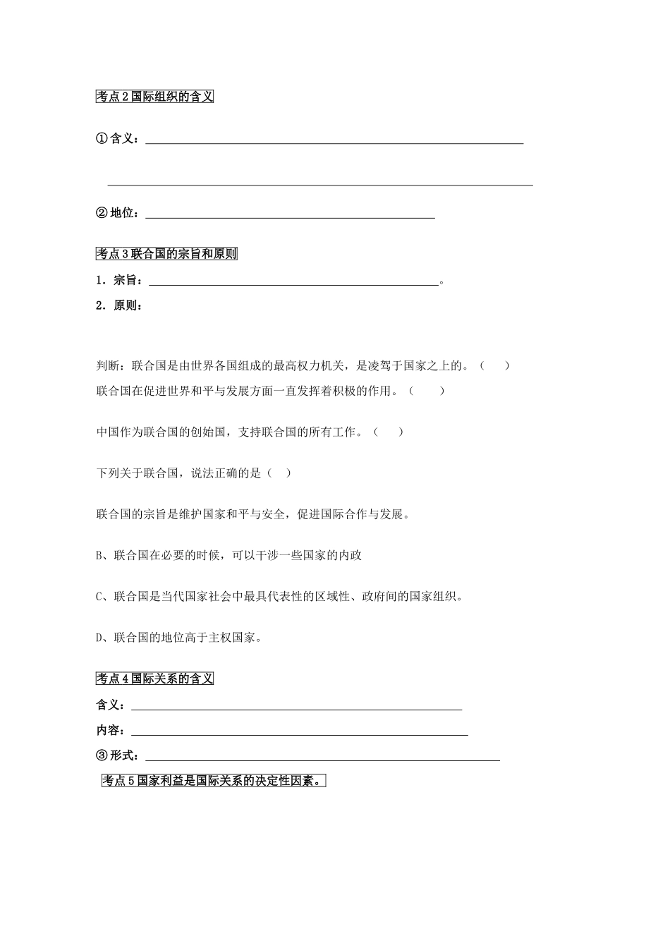 江苏省盱眙县都梁中学2012届高三政治 复习资料 政治生活第四单元复习教学案_第2页