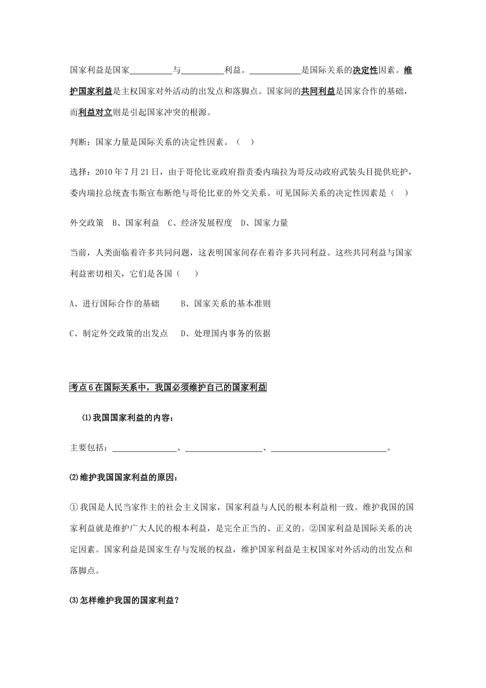 江苏省盱眙县都梁中学2012届高三政治 复习资料 政治生活第四单元复习教学案_第3页