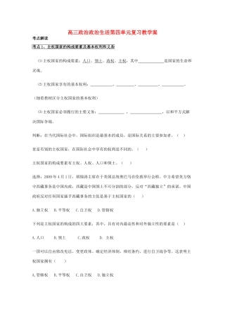 江苏省盱眙县都梁中学2012届高三政治 复习资料 政治生活第四单元复习教学案