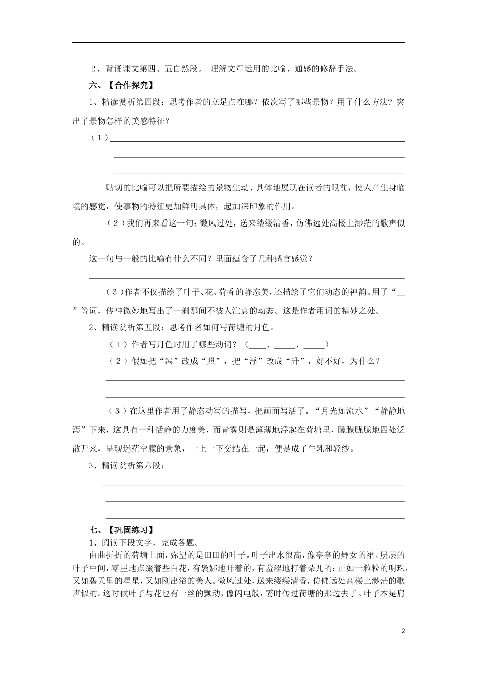 江苏省赣榆县海头高级中学2012高中语文 4.1《荷塘月色》学案 苏教版必修2_第2页