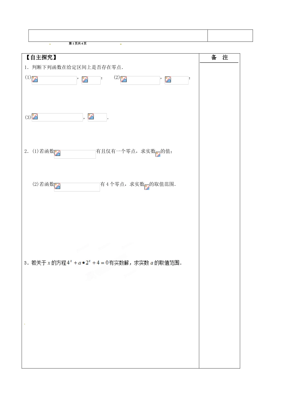 江苏省盐城市时杨中学2014届高考数学一轮复习 函数与方程导学案_第2页