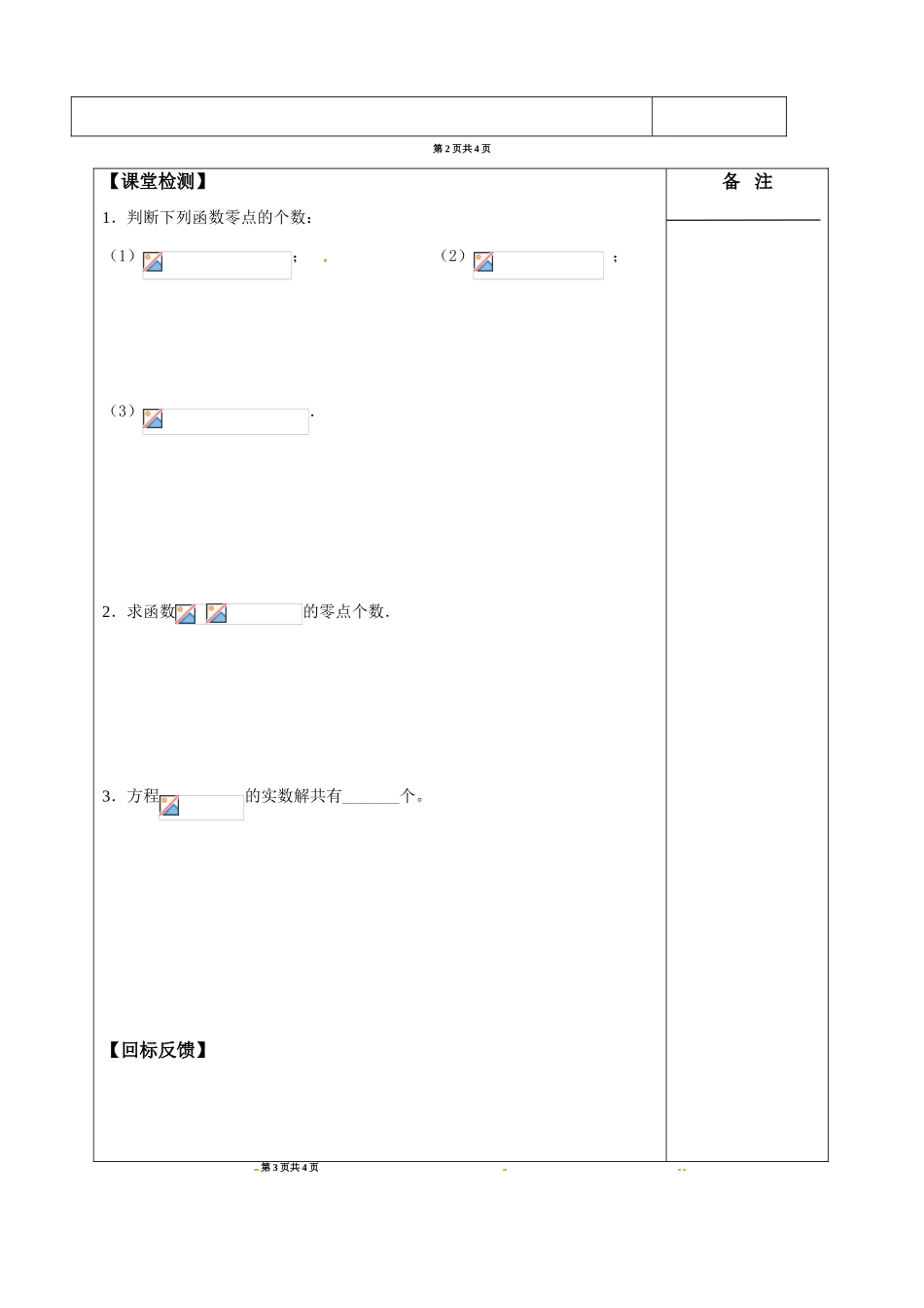 江苏省盐城市时杨中学2014届高考数学一轮复习 函数与方程导学案_第3页