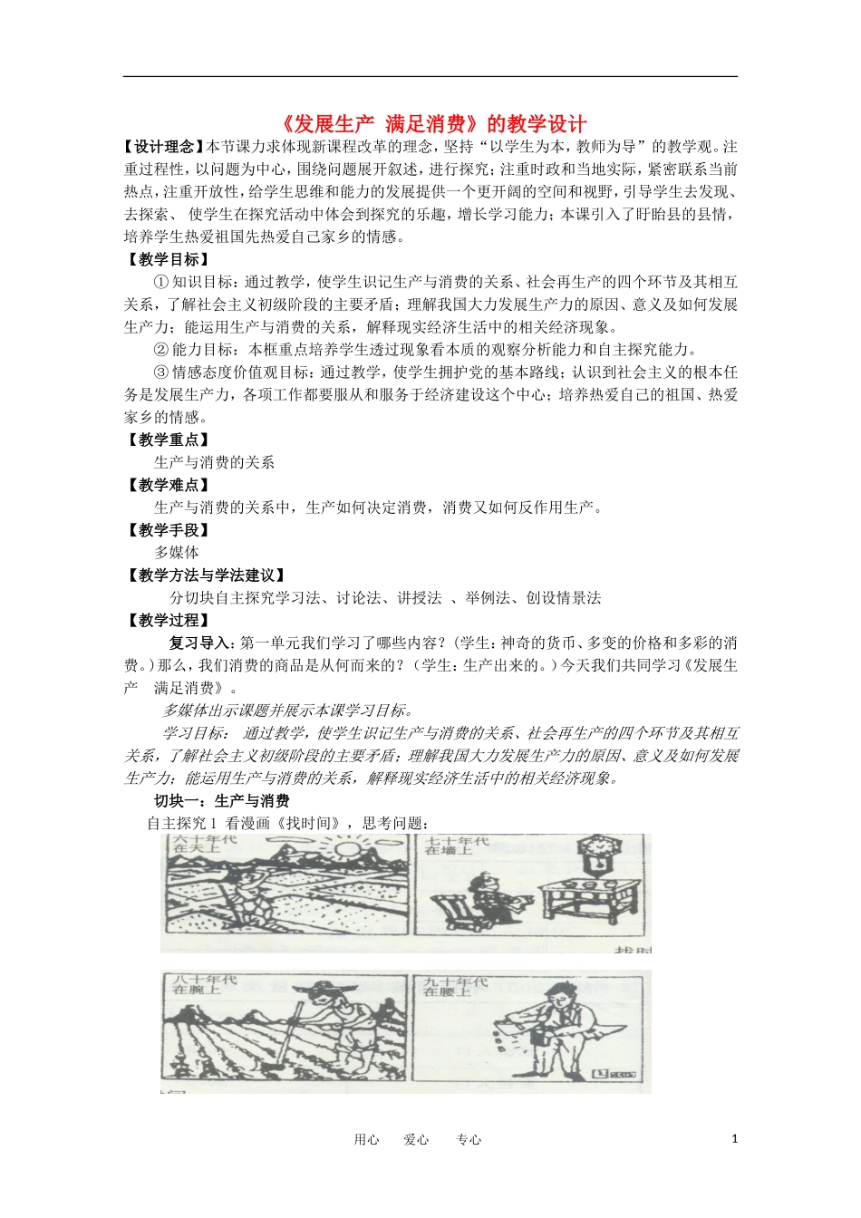 江苏省盱眙县都梁中学2012届高三政治 复习资料 发展生产满足消费教案_第1页