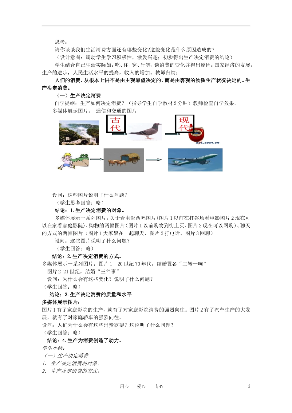 江苏省盱眙县都梁中学2012届高三政治 复习资料 发展生产满足消费教案_第2页