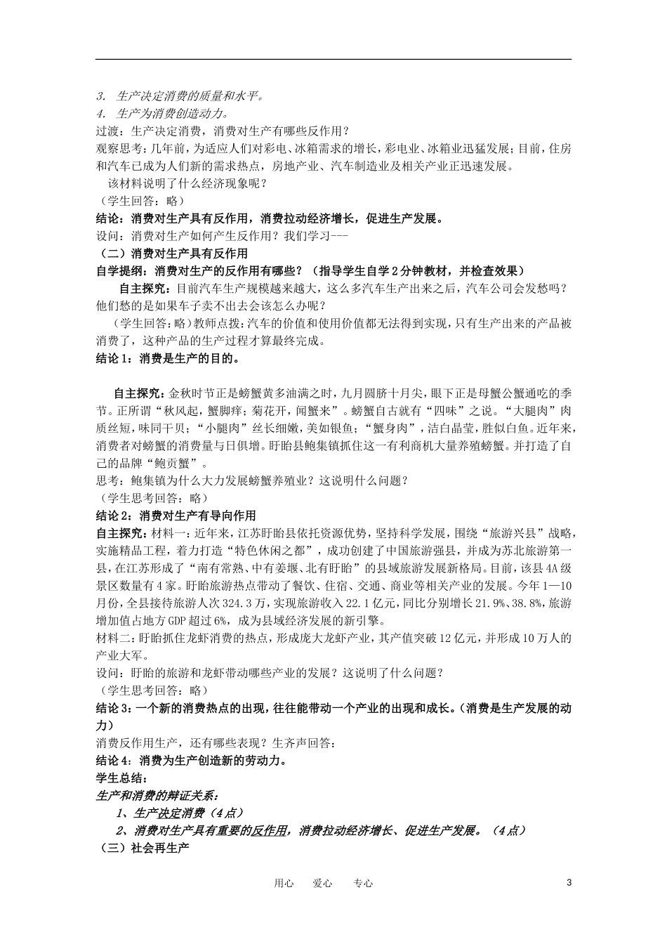 江苏省盱眙县都梁中学2012届高三政治 复习资料 发展生产满足消费教案_第3页