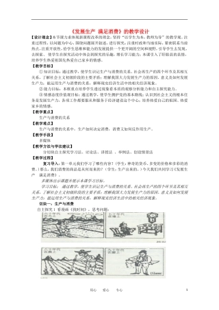 江苏省盱眙县都梁中学2012届高三政治 复习资料 发展生产满足消费教案