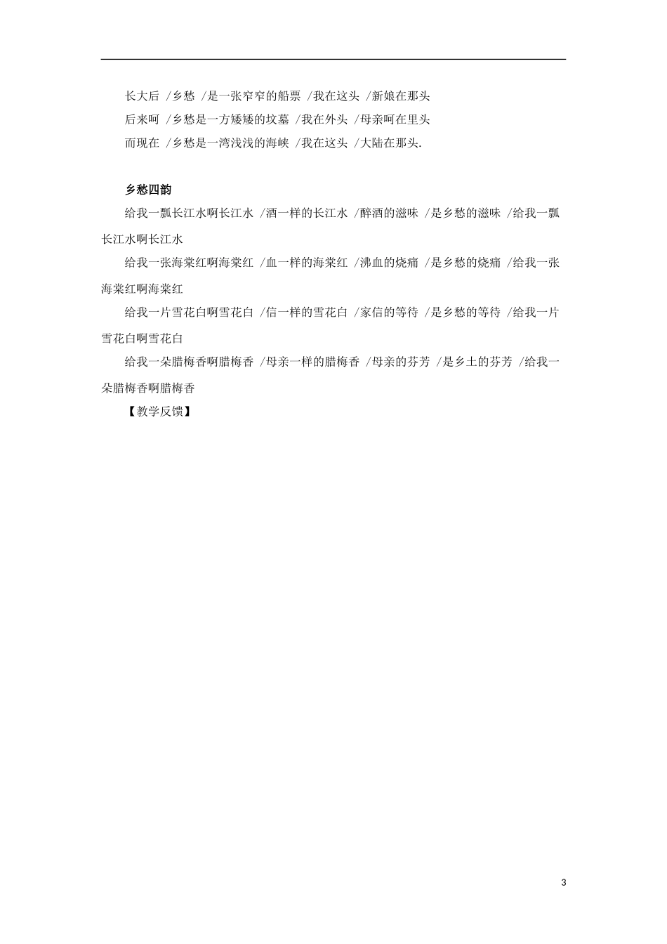 江苏省赣榆县海头高级中学2012高中语文 4.2《听听那冷雨》学案 苏教版必修2_第3页