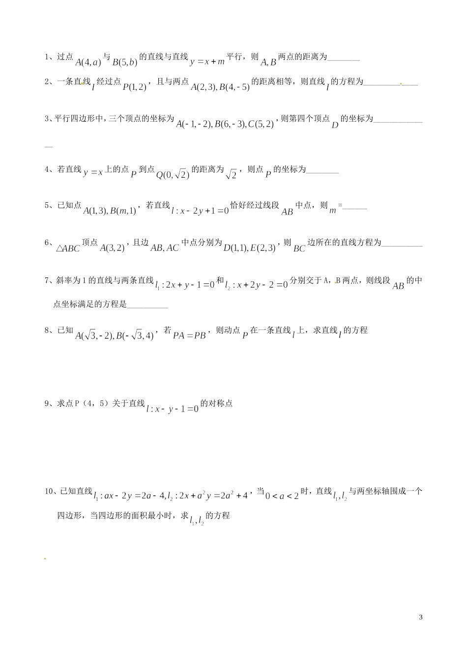 江苏省泰兴市第三中学2015届高考数学一轮复习 平面上两点间的距离教案_第3页