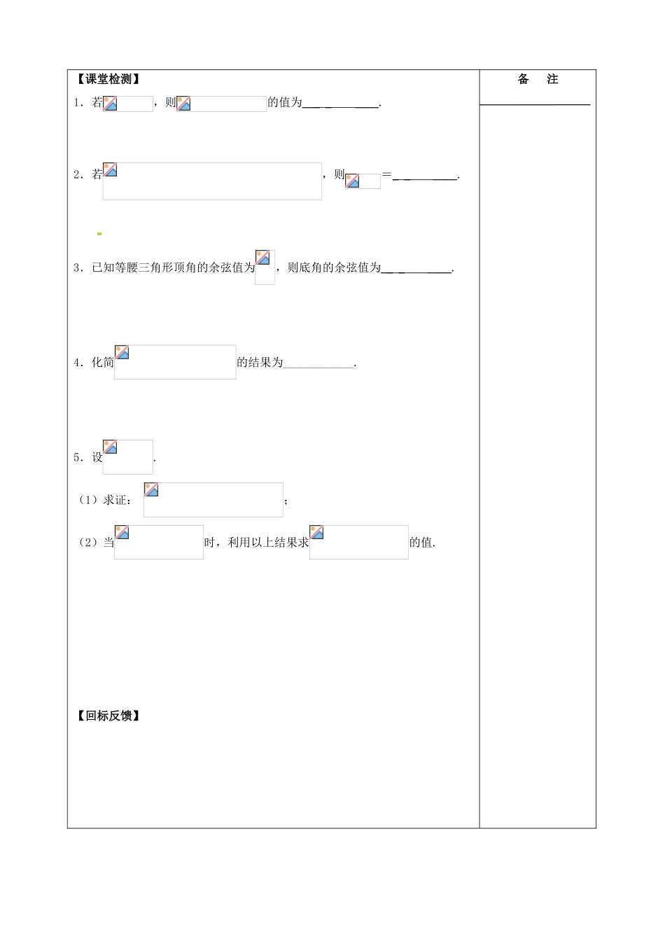 江苏省盐城市时杨中学2014届高考数学一轮复习 简单的三角恒等变换导学案_第3页