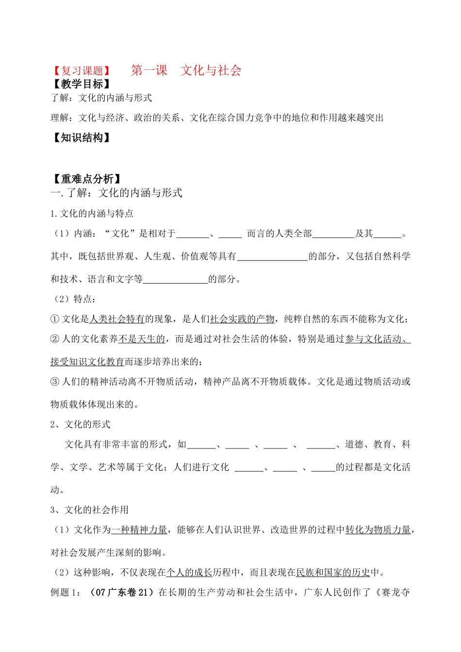 江苏省翔宇宝中2010届高三政治一轮复习导学案——文化生活第一课（会员独享）人教版_第1页
