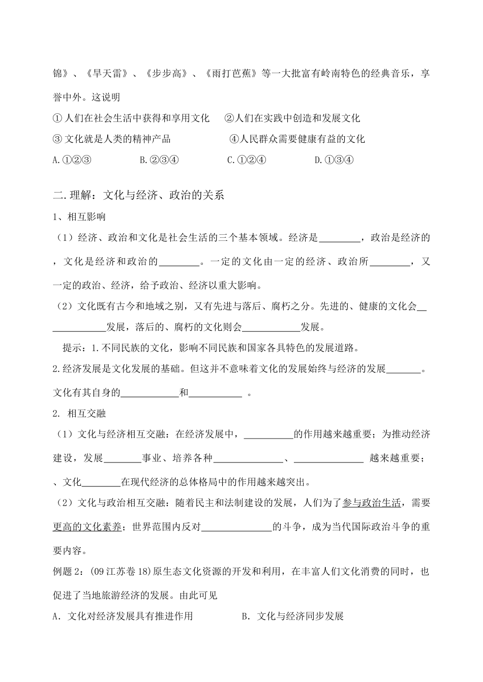 江苏省翔宇宝中2010届高三政治一轮复习导学案——文化生活第一课（会员独享）人教版_第2页