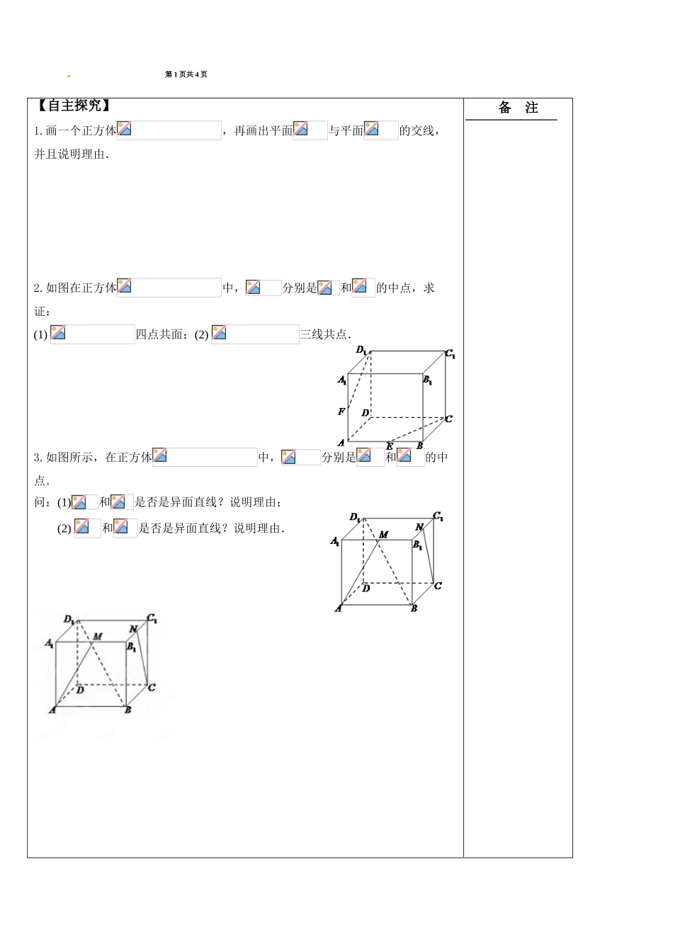 江苏省盐城市时杨中学2014届高考数学一轮复习 空间点、线、面的关系导学案_第2页