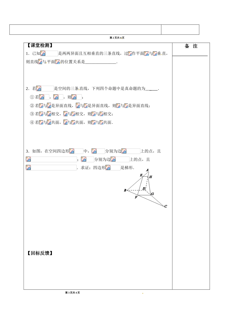 江苏省盐城市时杨中学2014届高考数学一轮复习 空间点、线、面的关系导学案_第3页