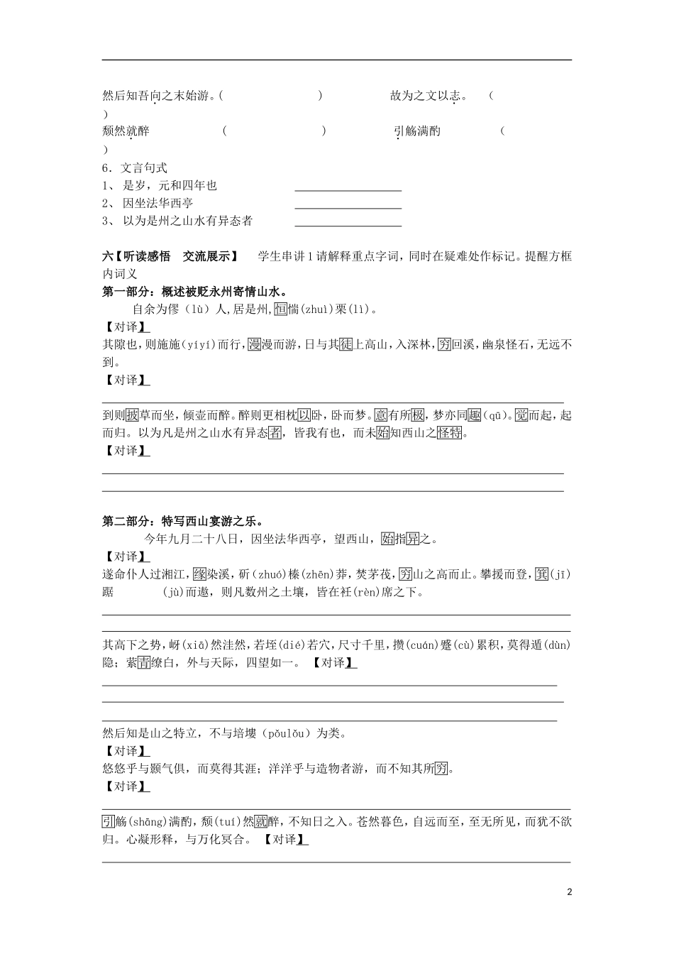 江苏省赣榆县海头高级中学2012高中语文 4.4《始得西山宴游记》学案 苏教版必修1_第2页