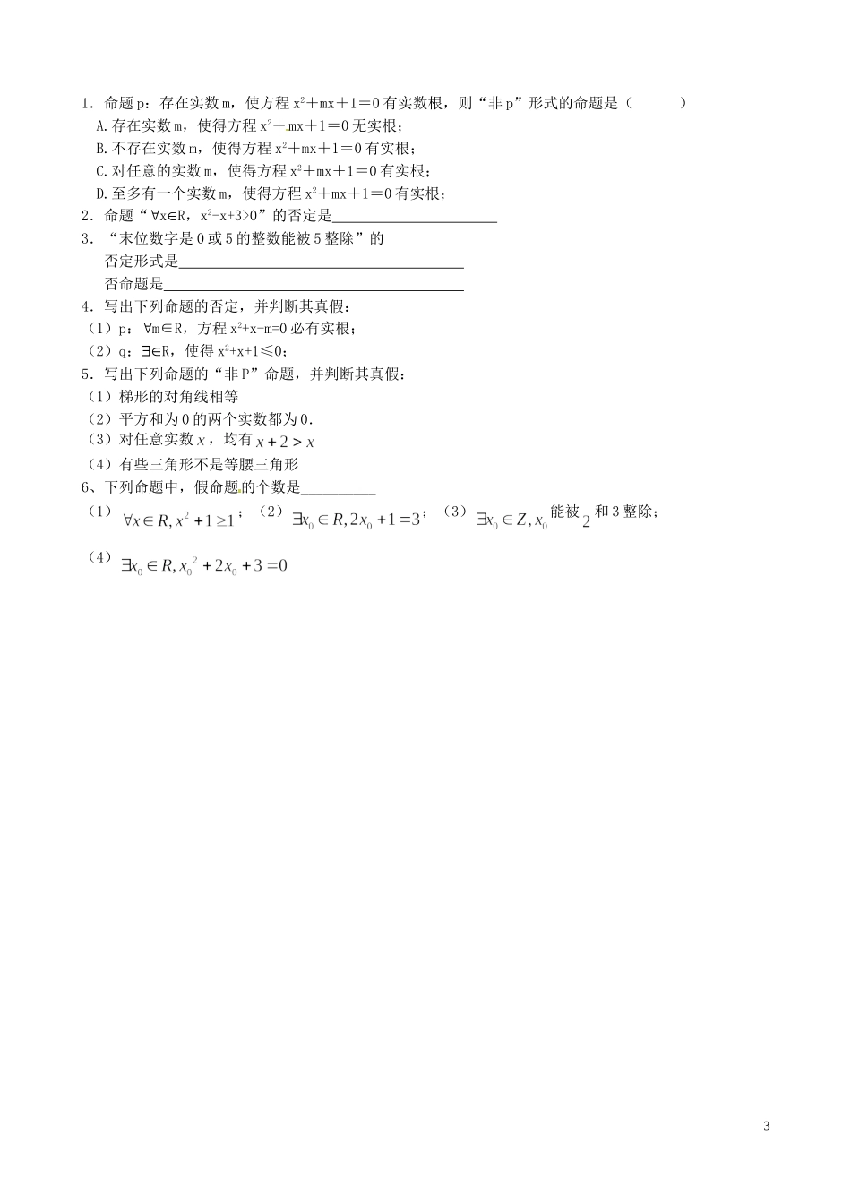江苏省泰兴市第三中学2015届高考数学一轮复习 全称量词与存在量词（2）教案_第3页