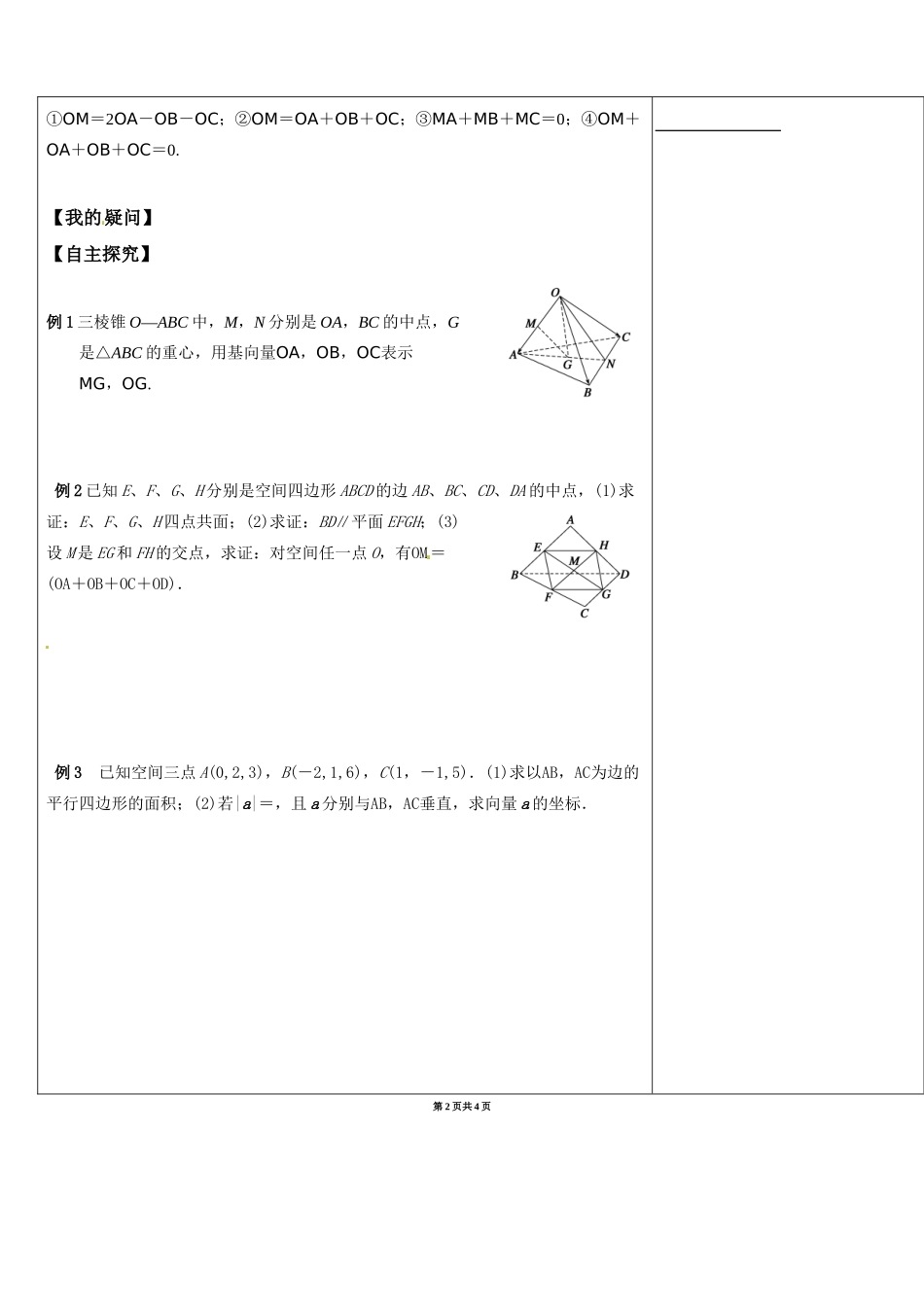 江苏省盐城市时杨中学2014届高考数学一轮复习 空间向量及其运算导学案_第3页