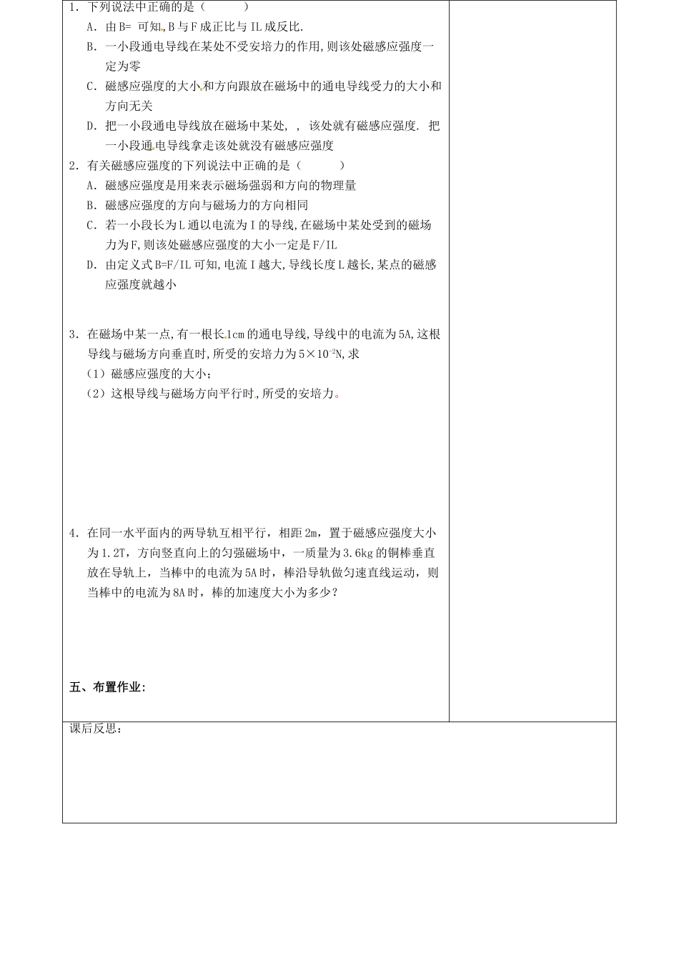 江苏省灌南高级中学高二物理下册《32 磁感应强度》教案_第3页