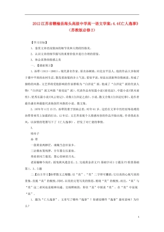 江苏省赣榆县海头高级中学2012高中语文 4.4《亡人逸事》学案 苏教版必修2