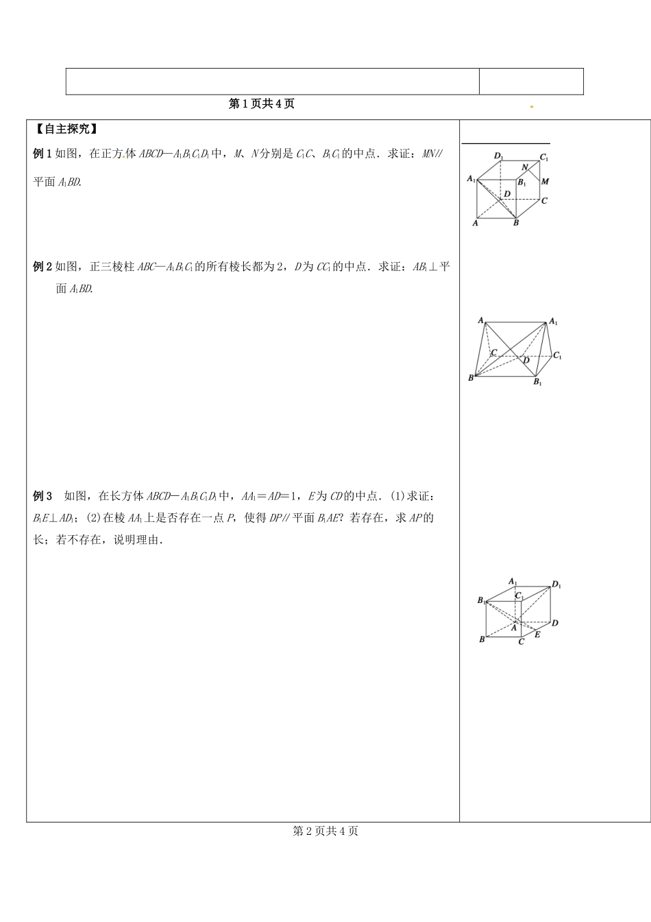 江苏省盐城市时杨中学2014届高考数学一轮复习 空间向量应用导学案1_第2页