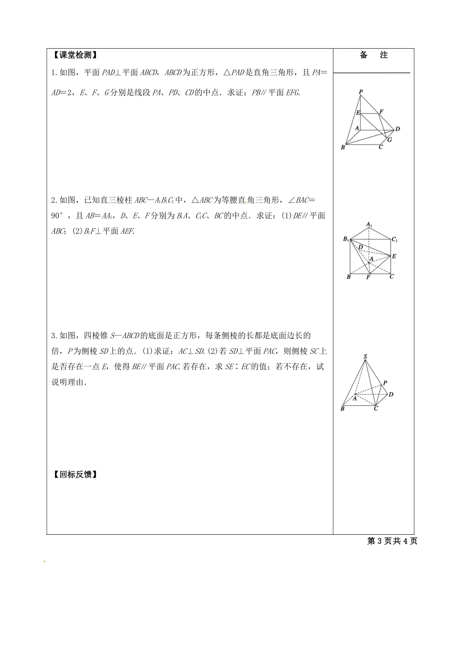 江苏省盐城市时杨中学2014届高考数学一轮复习 空间向量应用导学案1_第3页