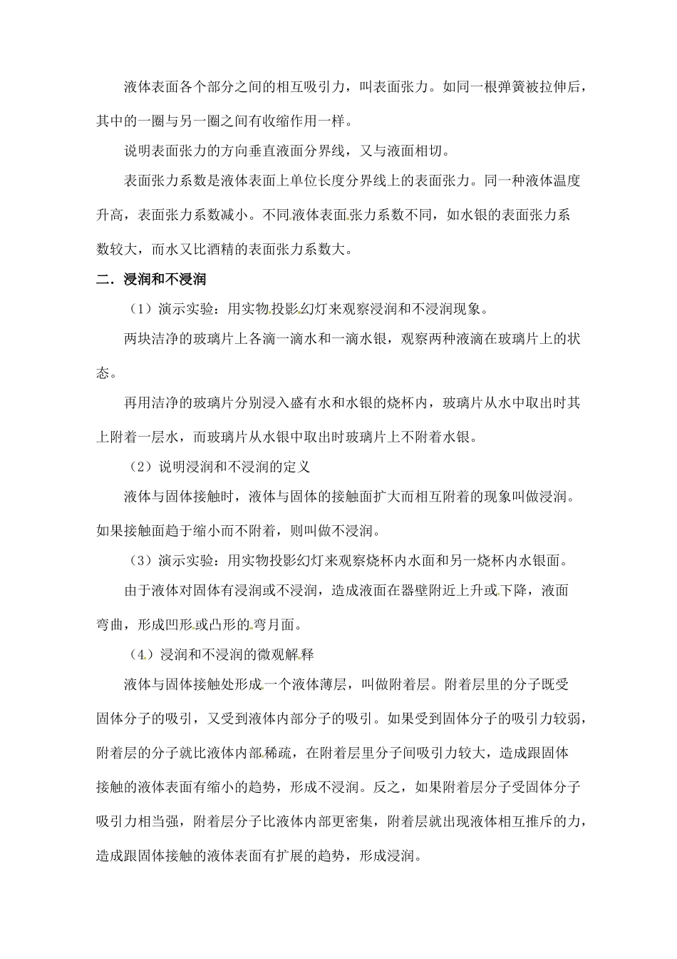 江苏省西亭高级中学2014年高中物理《9.2 液体》教案 新人教版选修3-3_第3页