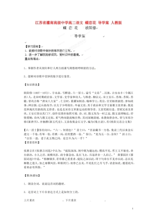 江苏省灌南高级中学高二语文 蝶恋花 导学案 人教版