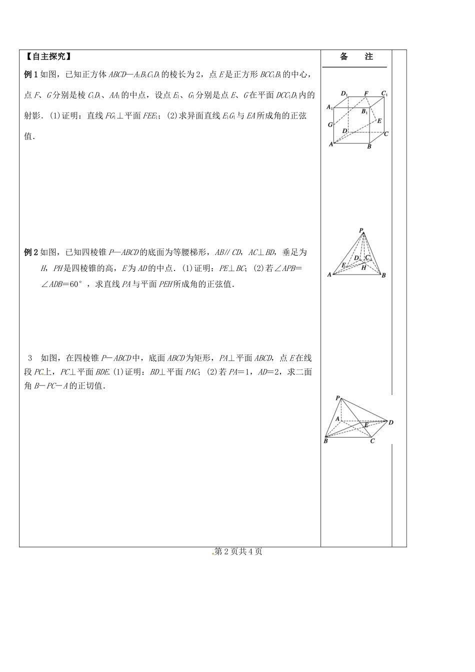 江苏省盐城市时杨中学2014届高考数学一轮复习 空间向量应用导学案2_第3页