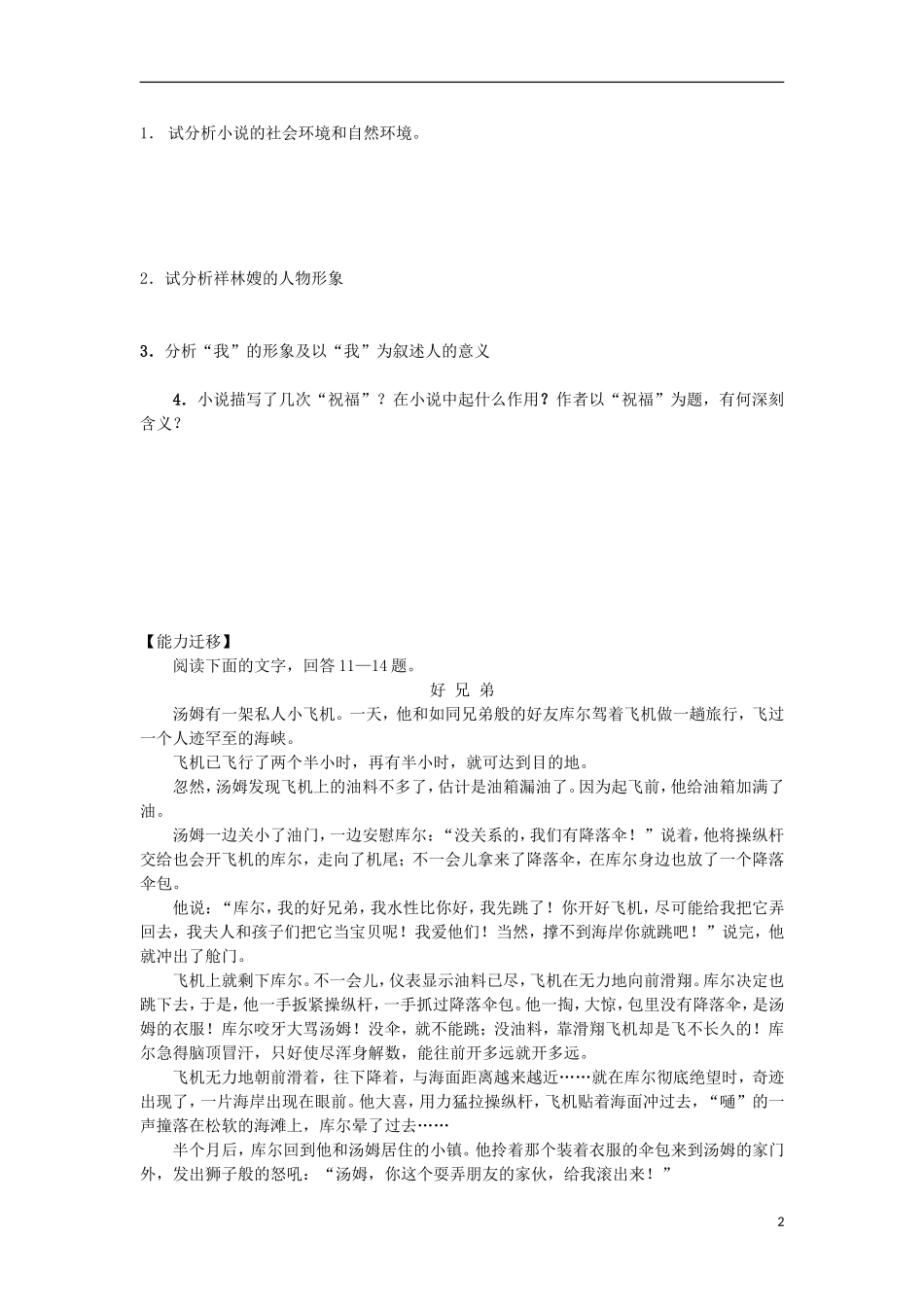 江苏省赣榆县海头高级中学2012高中语文 4.5《祝福》学案 苏教版必修2_第2页