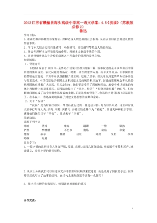 江苏省赣榆县海头高级中学2012高中语文 4.5《祝福》学案 苏教版必修2