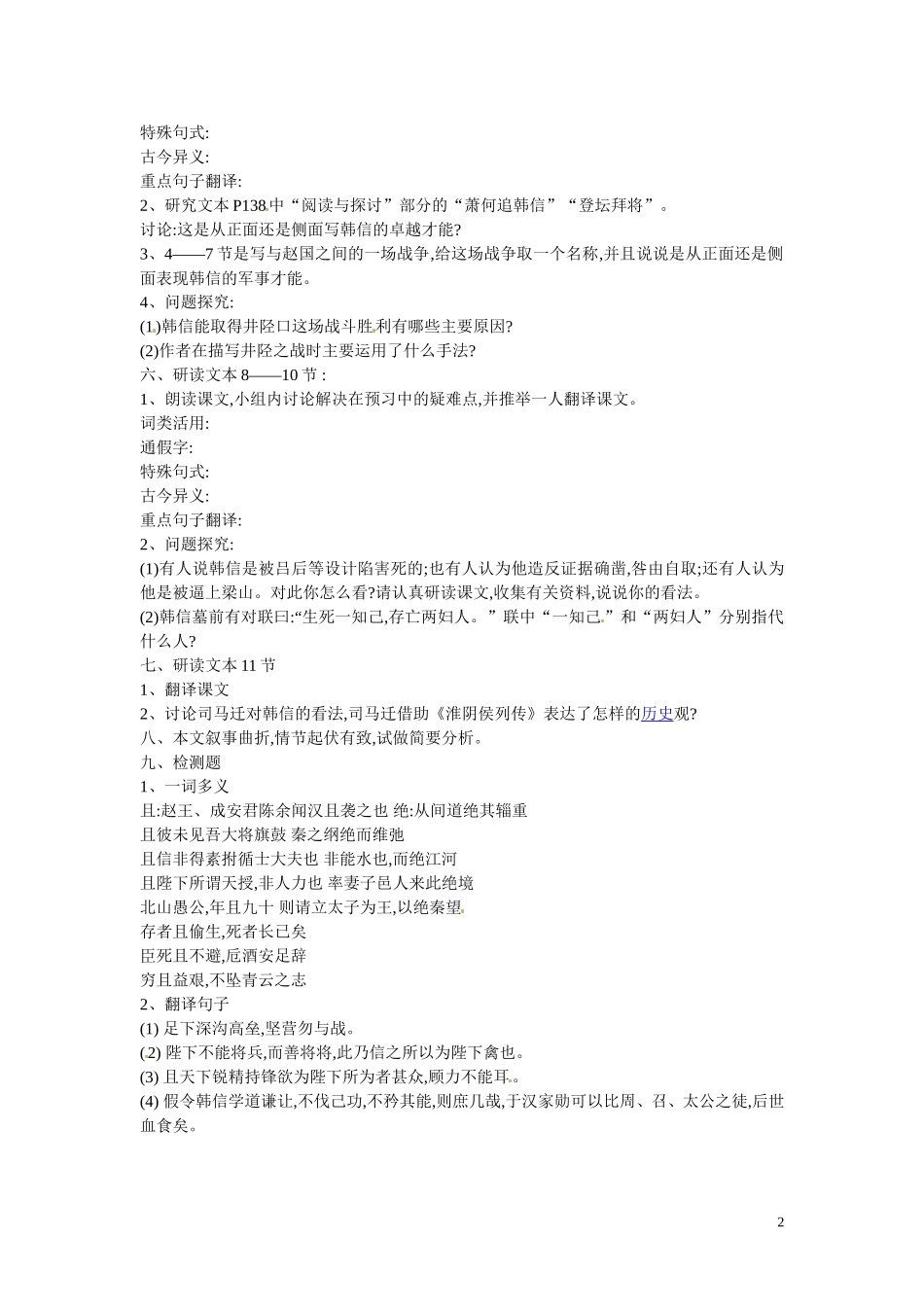 江苏省灌南高级中学高二语文《淮阴侯列传》导学案 苏科版_第2页