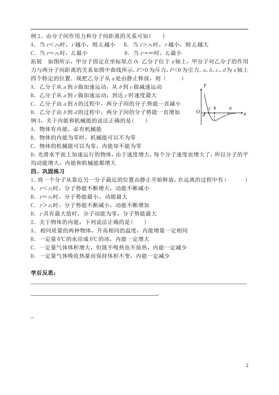 江苏省西亭高级中学2014年高中物理《7.5 内能》学案 新人教版选修3-3_第2页