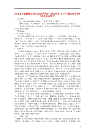 江苏省赣榆县海头高级中学2012高中语文 4.7《林黛玉进贾府》学案 苏教版必修2