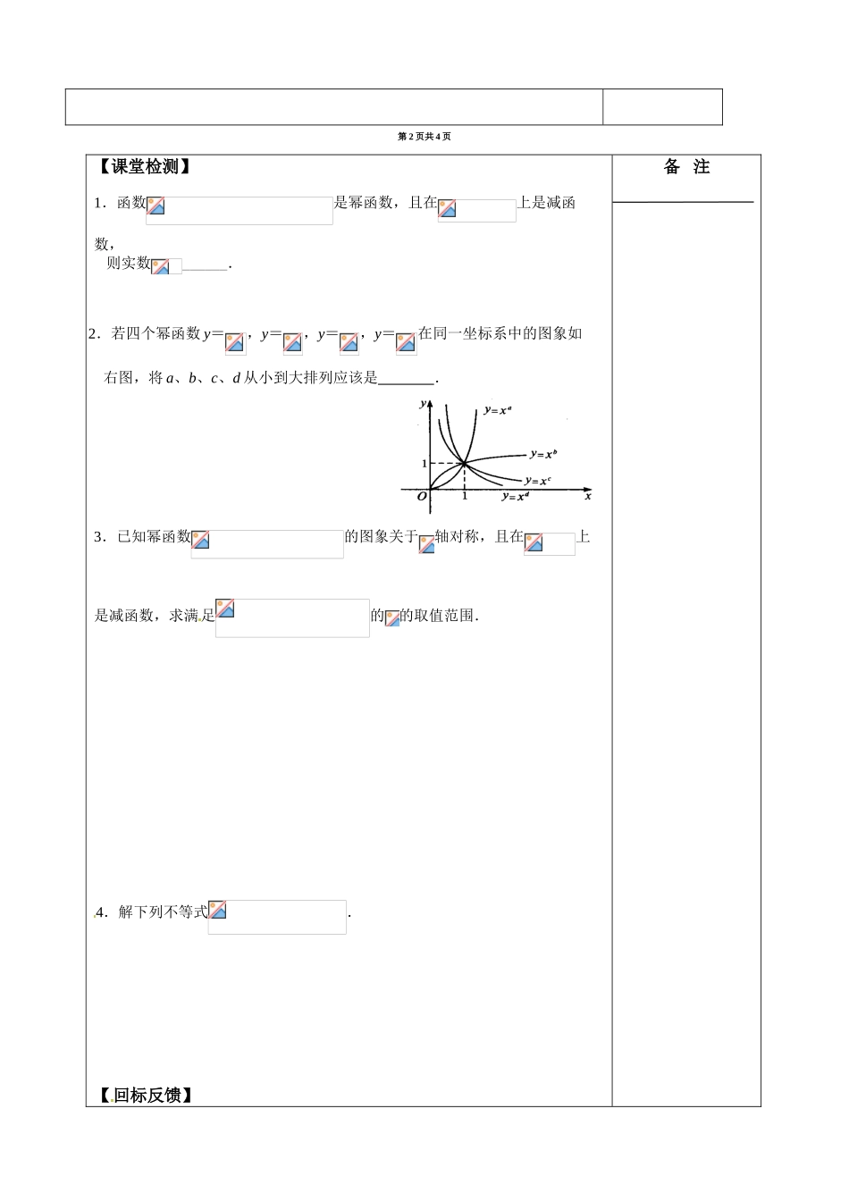 江苏省盐城市时杨中学2014届高考数学一轮复习 幂函数导学案_第3页