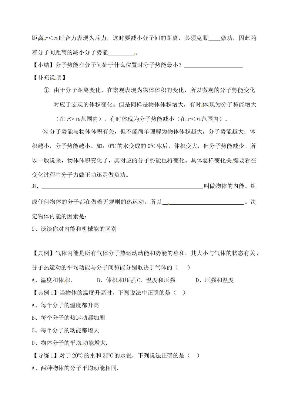 江苏省西亭高级中学2014年高中物理《7.5 内能》教案 新人教版选修3-3_第2页