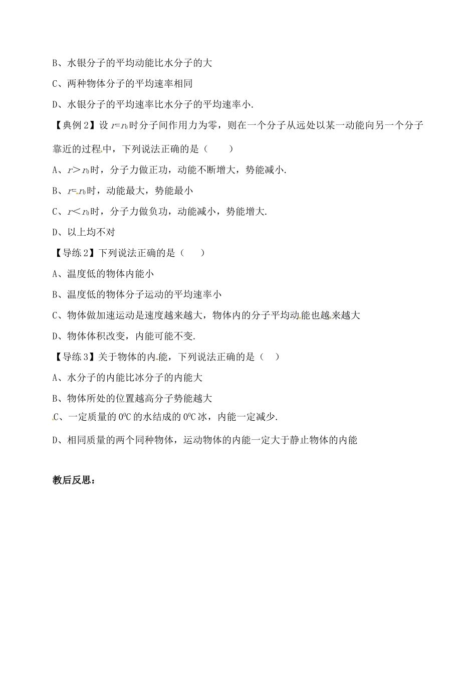 江苏省西亭高级中学2014年高中物理《7.5 内能》教案 新人教版选修3-3_第3页