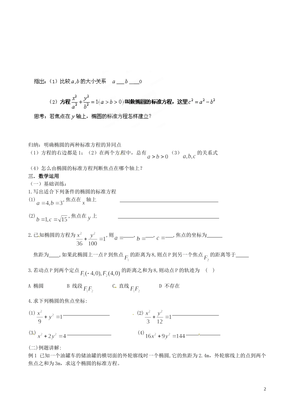 江苏省泰兴市第三中学2015届高考数学一轮复习 椭圆（1）教案_第2页