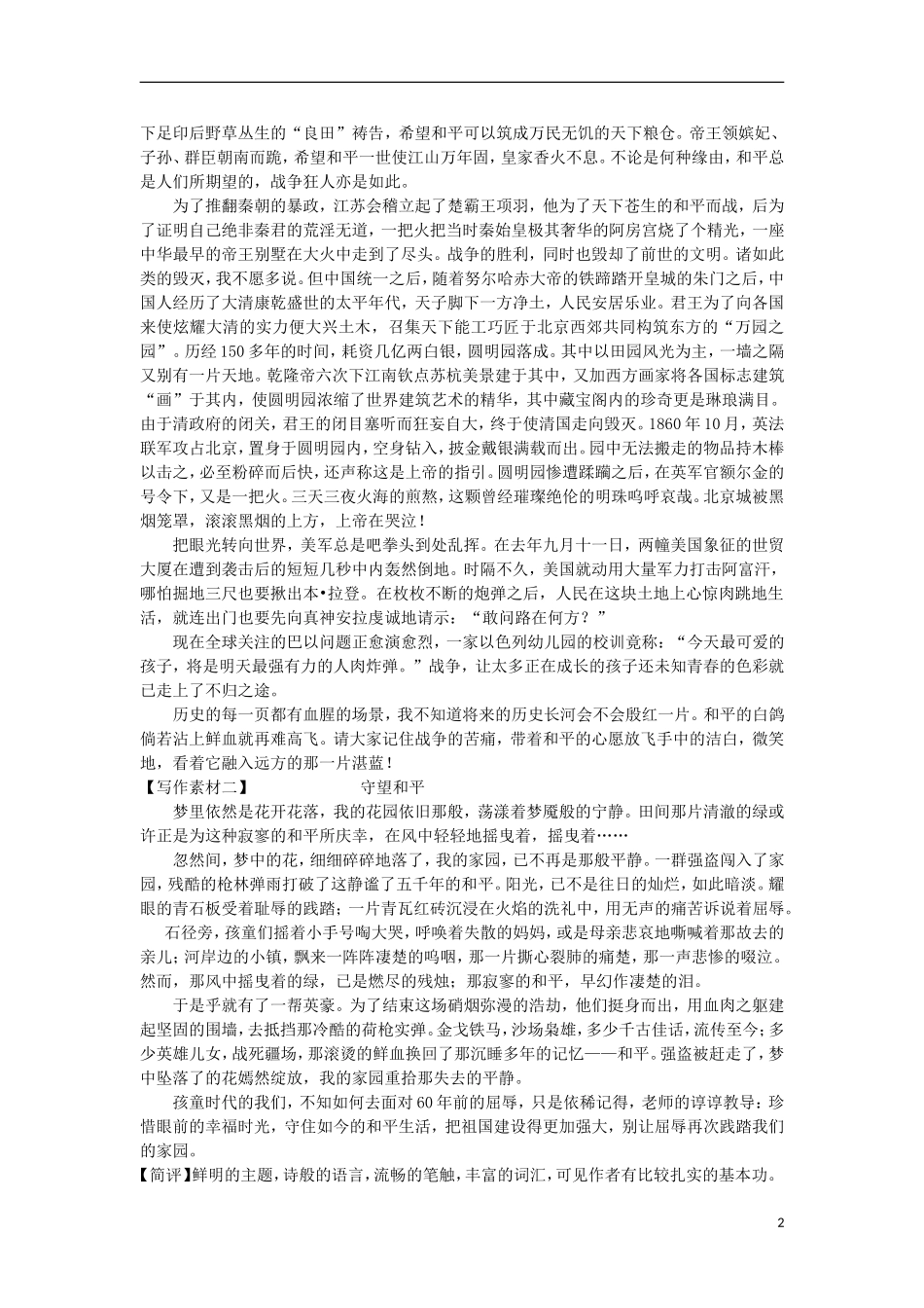 江苏省赣榆县海头高级中学2012高中语文 第二专题《和平的祈祷》专题写作导学案 苏教版必修2_第2页