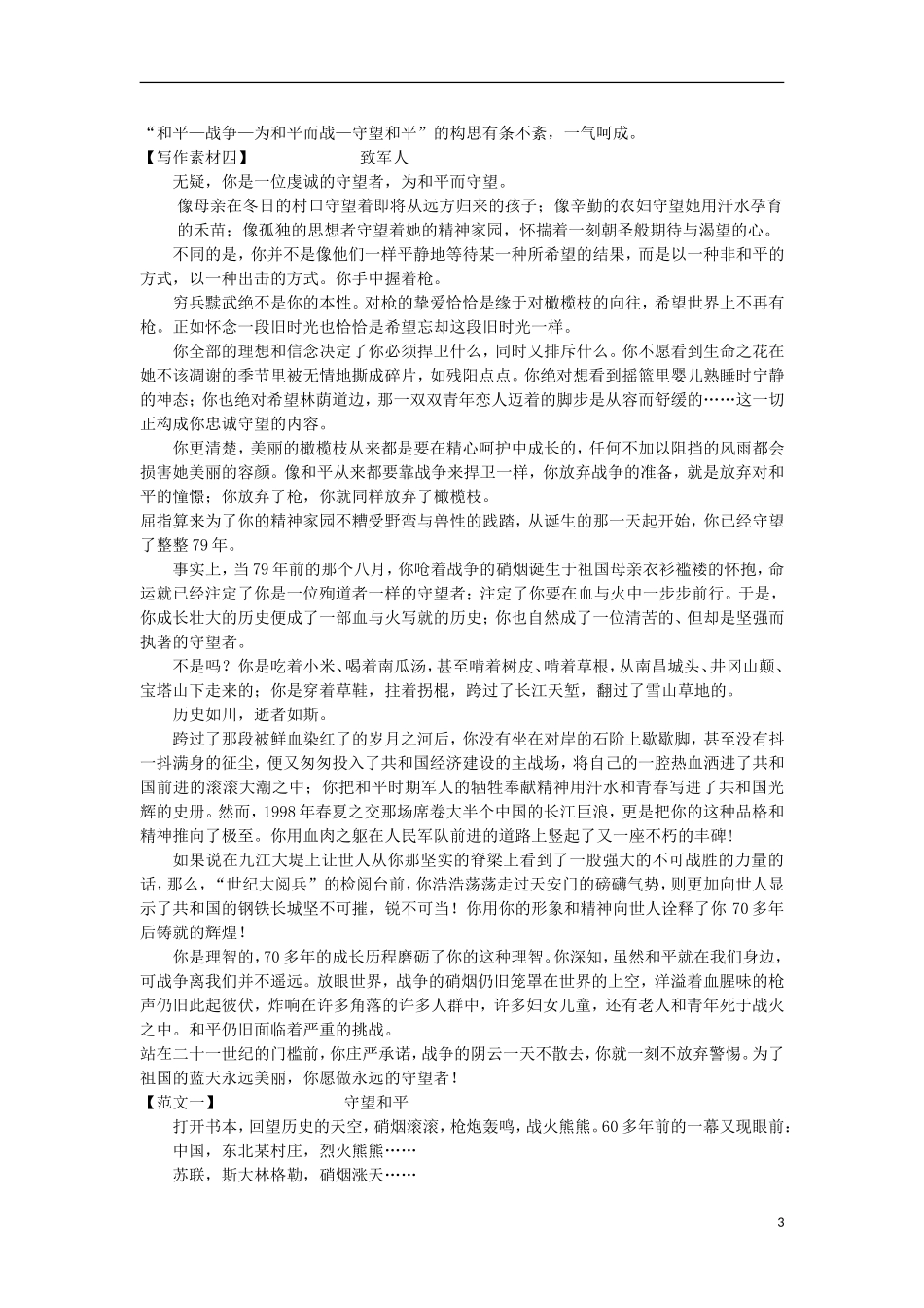 江苏省赣榆县海头高级中学2012高中语文 第二专题《和平的祈祷》专题写作导学案 苏教版必修2_第3页