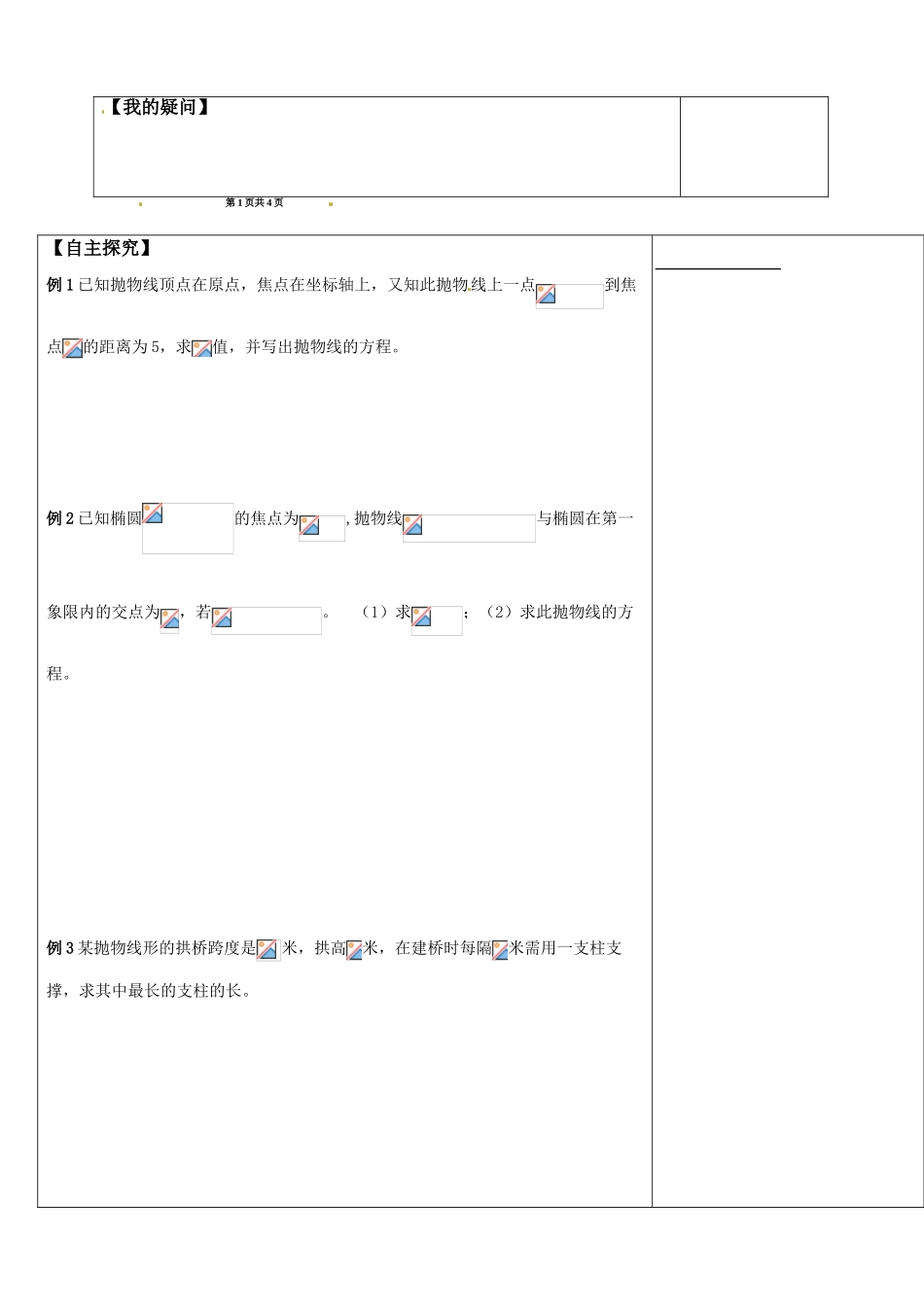 江苏省盐城市时杨中学2014届高考数学一轮复习 抛物线导学案_第2页