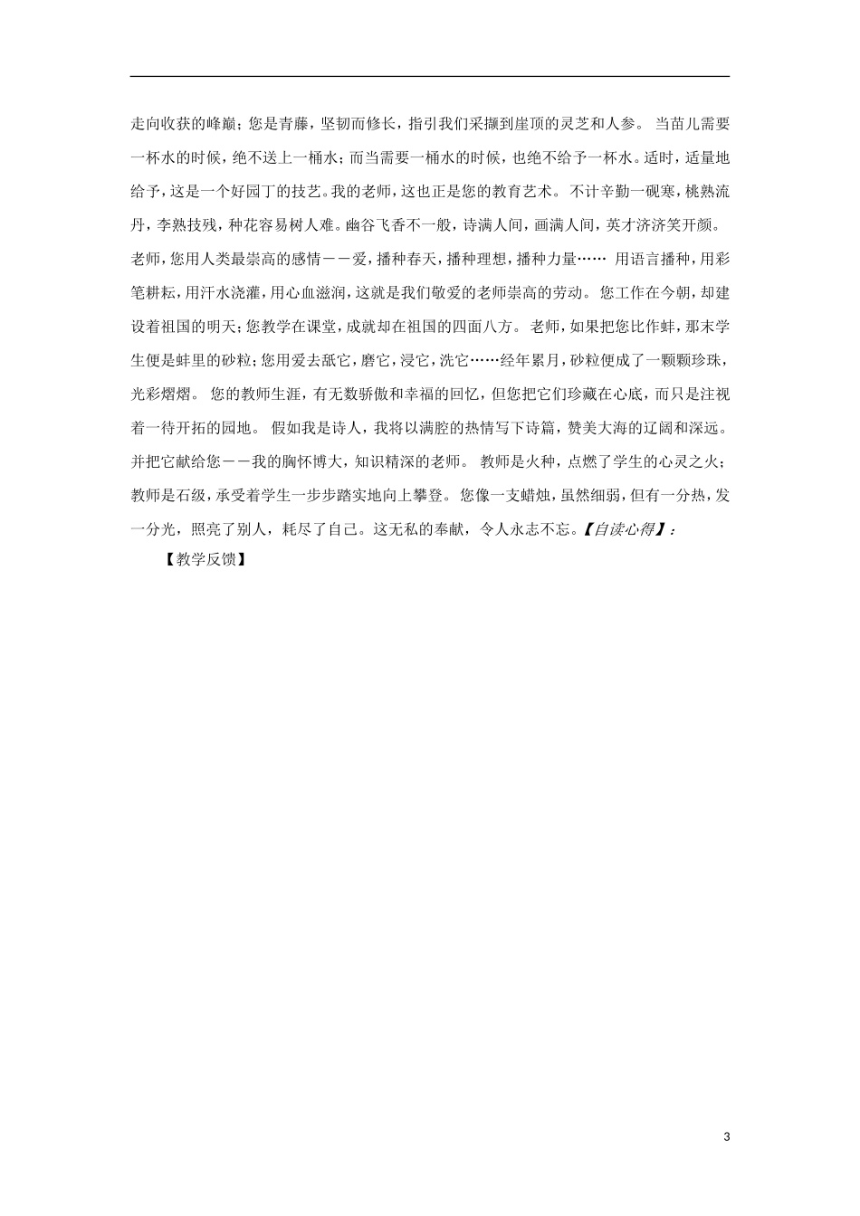 江苏省赣榆县海头高级中学2012高中语文 第四专题《慢慢走欣赏啊》写作训练学案 苏教版必修2_第3页
