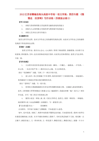 江苏省赣榆县海头高级中学2012高中语文 第四专题《慢慢走欣赏啊》写作训练学案 苏教版必修2