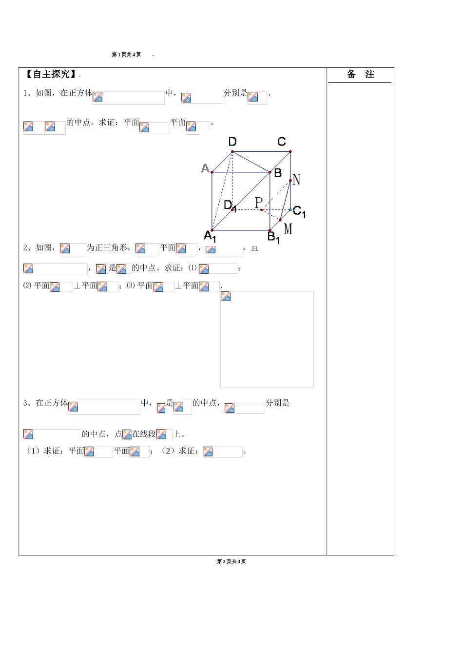 江苏省盐城市时杨中学2014届高考数学一轮复习 平面与平面的位置关系导学案_第2页