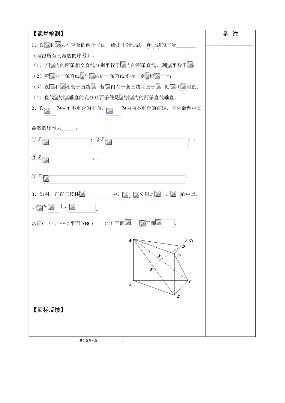 江苏省盐城市时杨中学2014届高考数学一轮复习 平面与平面的位置关系导学案_第3页