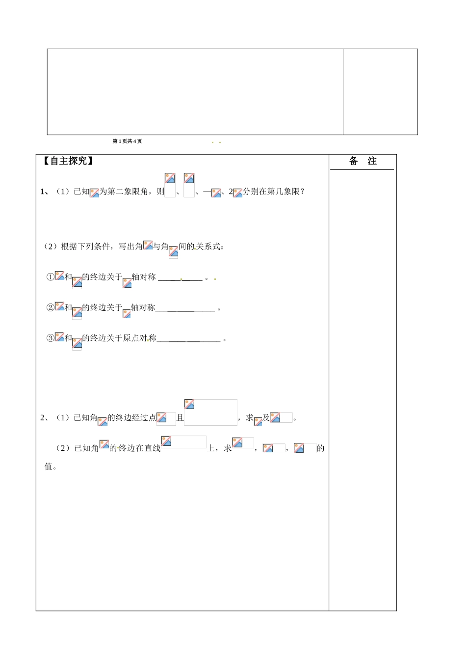 江苏省盐城市时杨中学2014届高考数学一轮复习 三角函数定义导学案_第2页