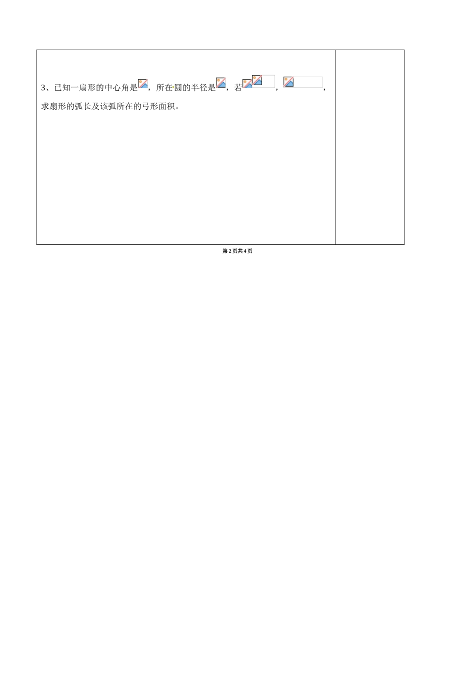 江苏省盐城市时杨中学2014届高考数学一轮复习 三角函数定义导学案_第3页