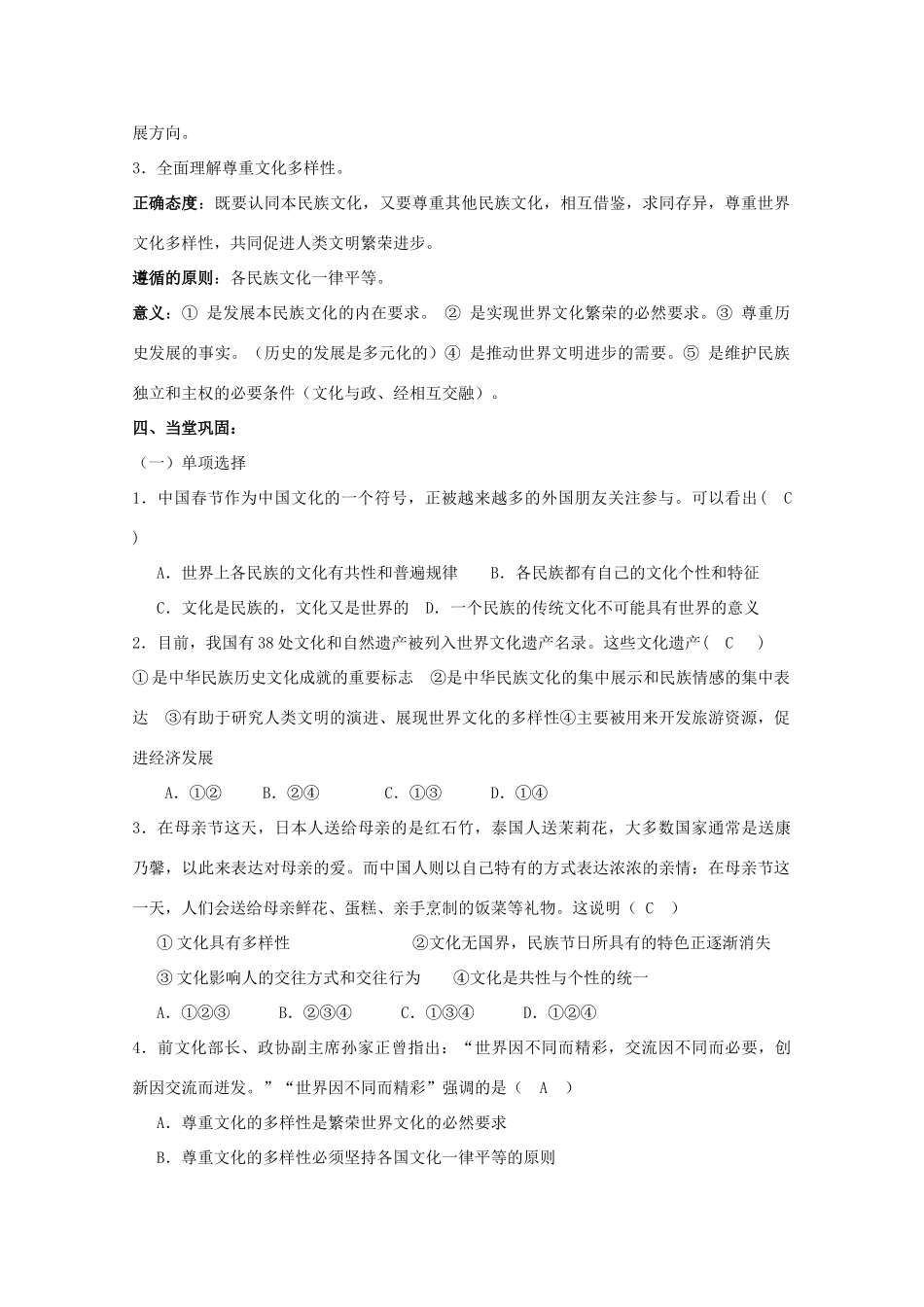 江苏省灌南高级中学高二政治《世界文化的多样性》导学案_第2页